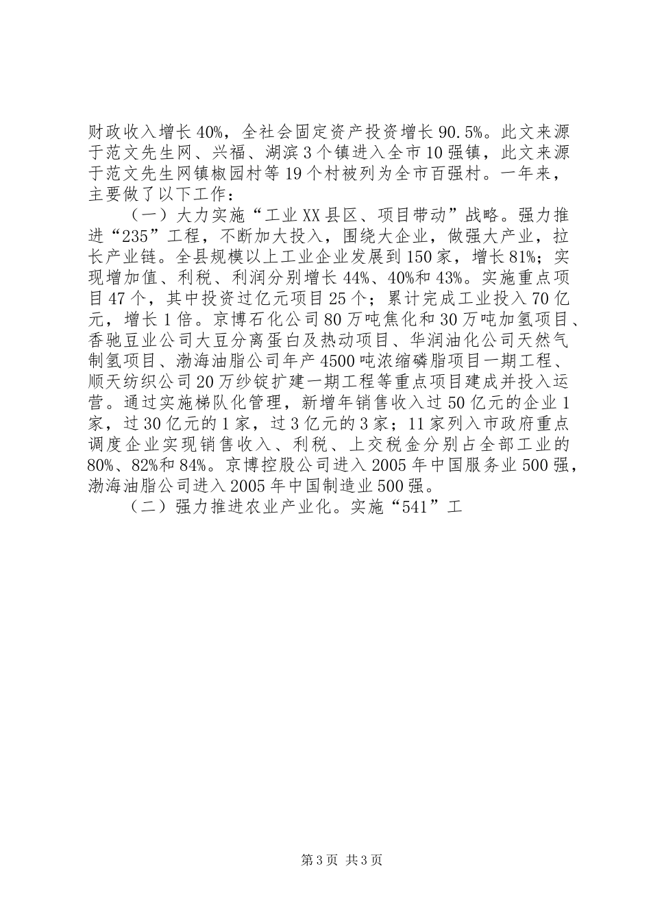 在第十五届人民代表大会第四次会议上的政府工作总结报告_第3页