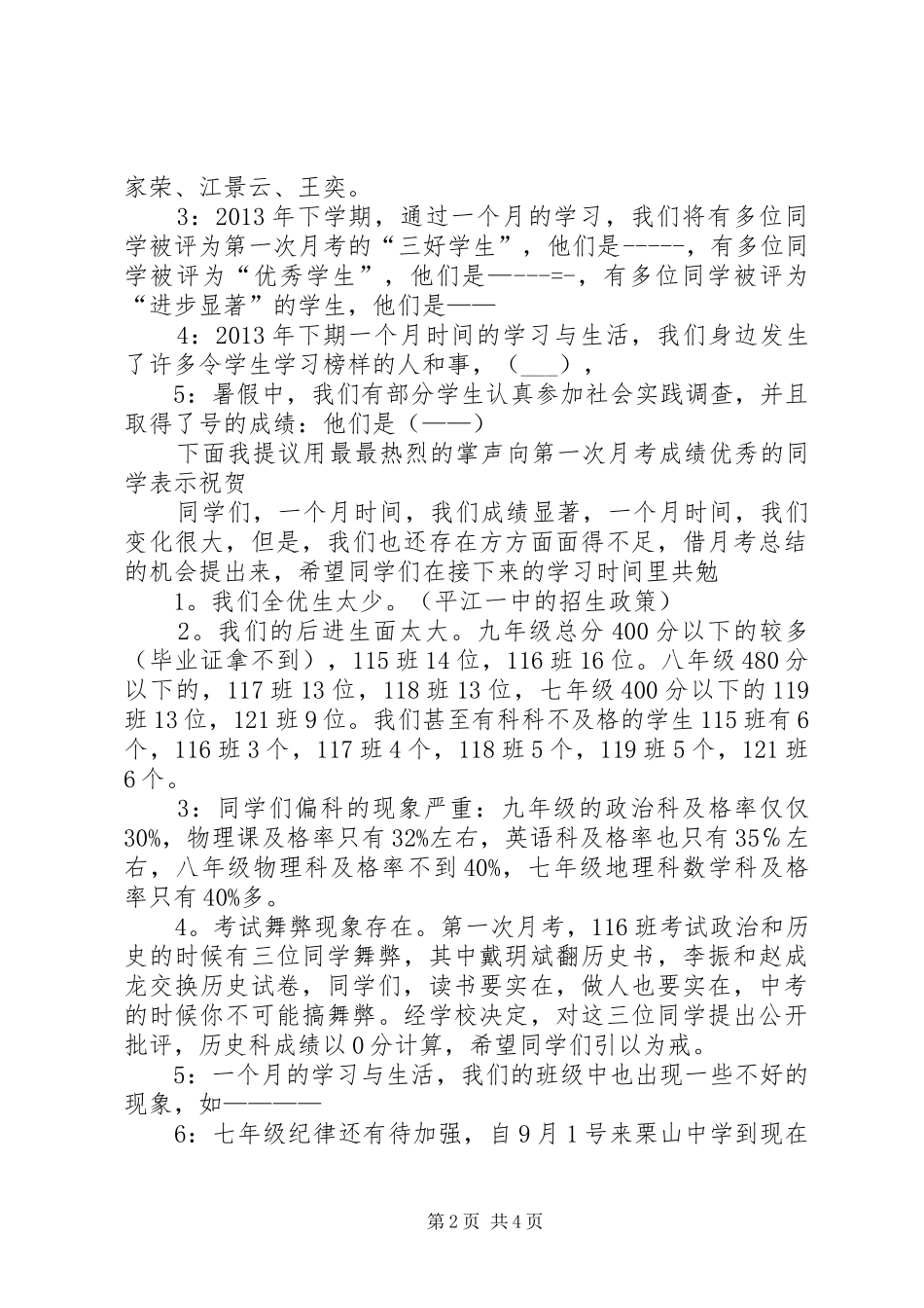 在第一次月考总结会上的发言_第2页