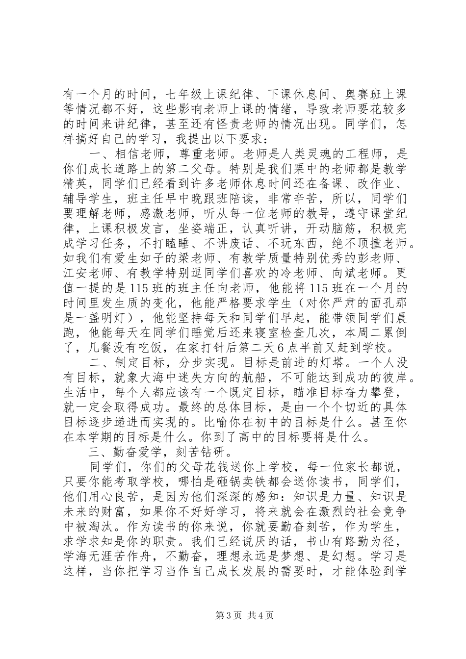 在第一次月考总结会上的发言_第3页