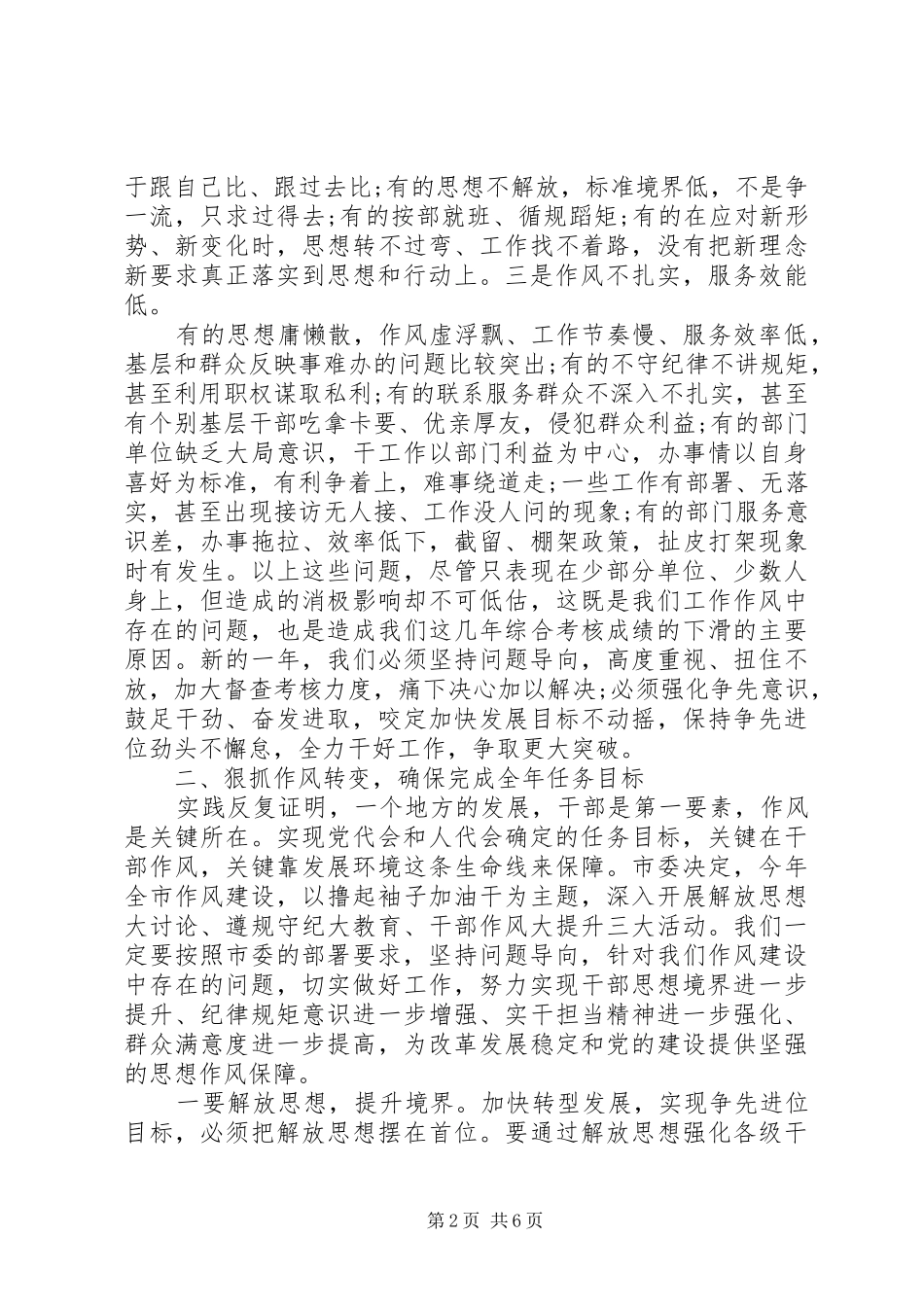 在科学发展综合考核总结表彰暨干部作风建设大会上的讲话_第2页