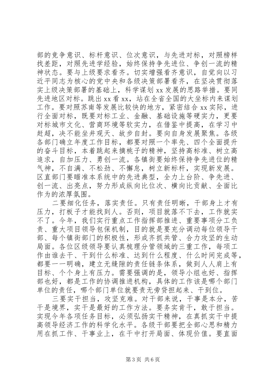 在科学发展综合考核总结表彰暨干部作风建设大会上的讲话_第3页