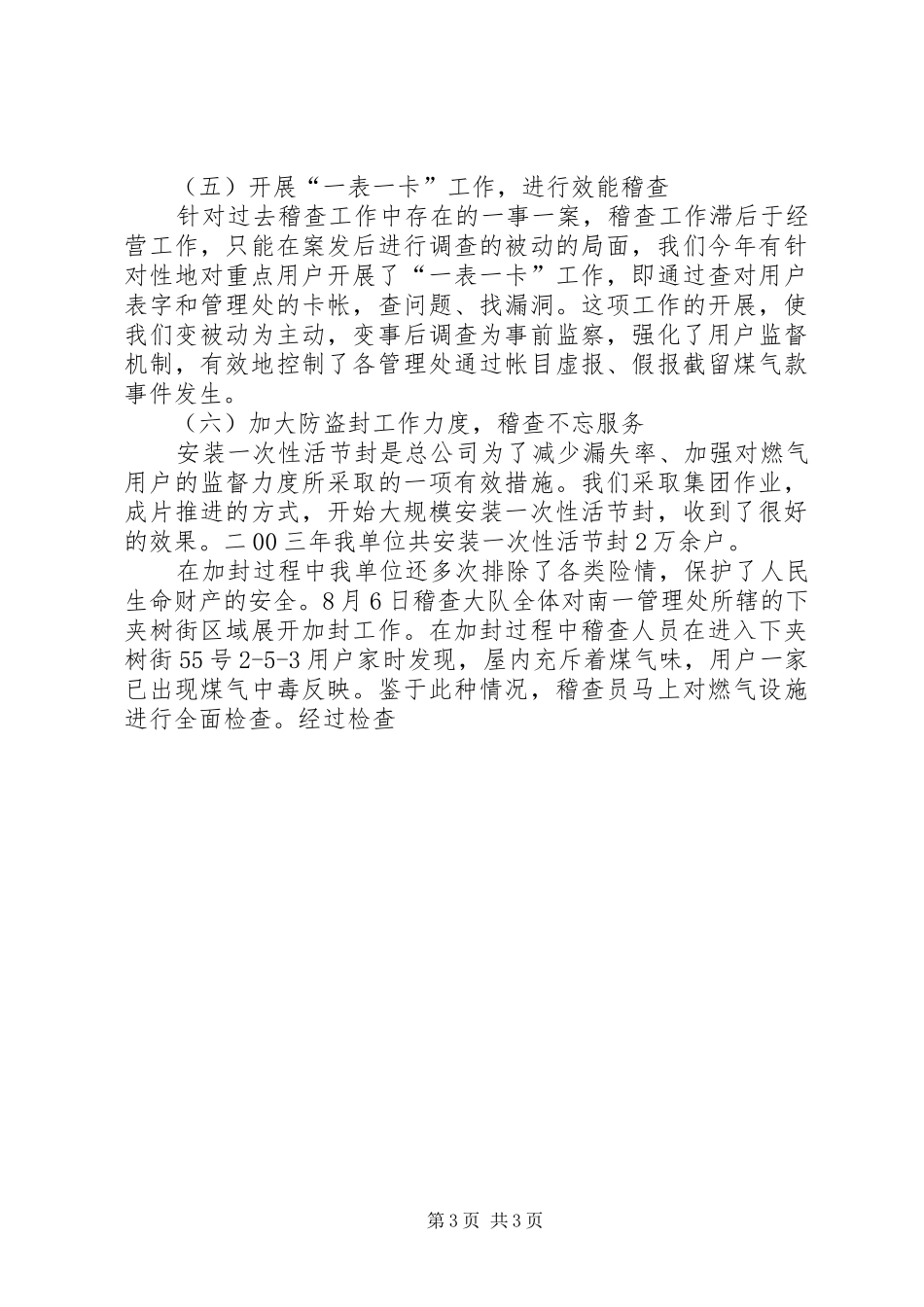 在稽查大队职工大会上的工作总结报告_第3页