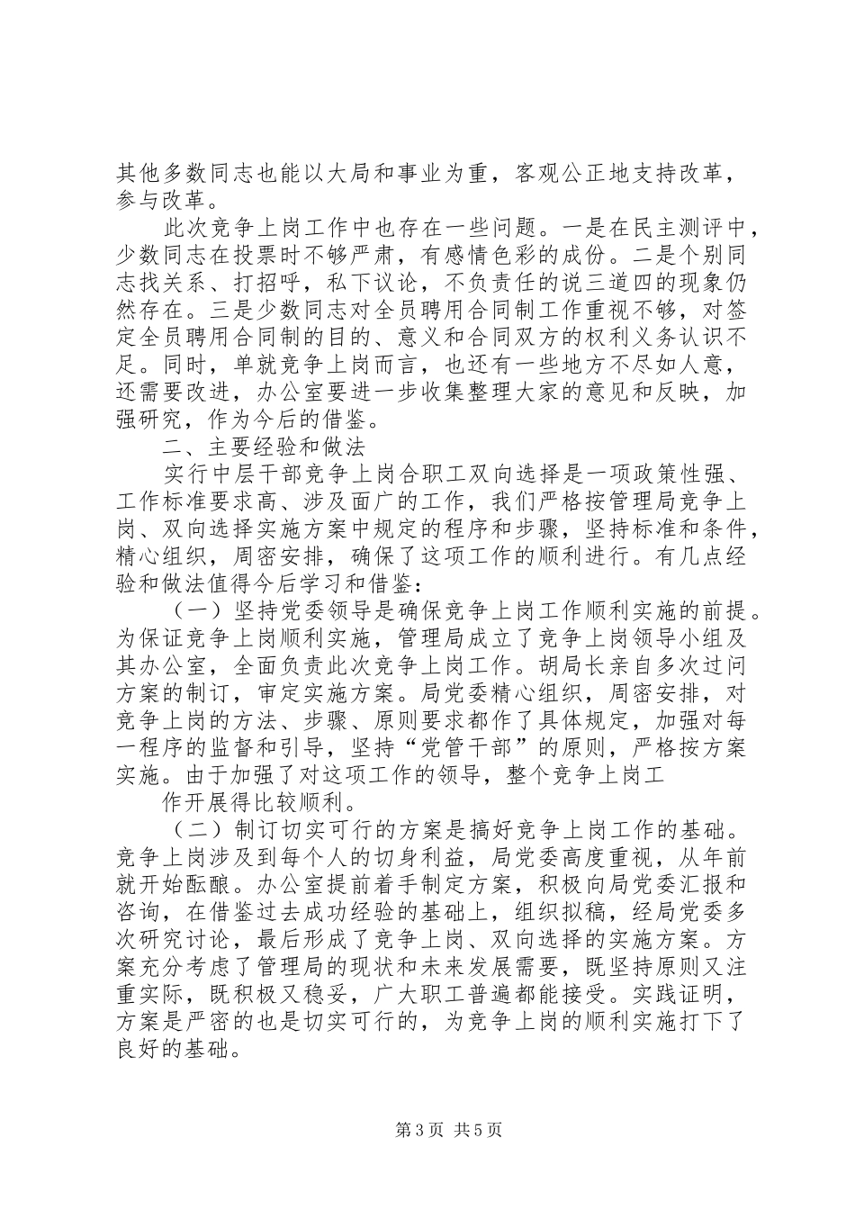 在竞聘上岗工作总结会上的讲话_第3页
