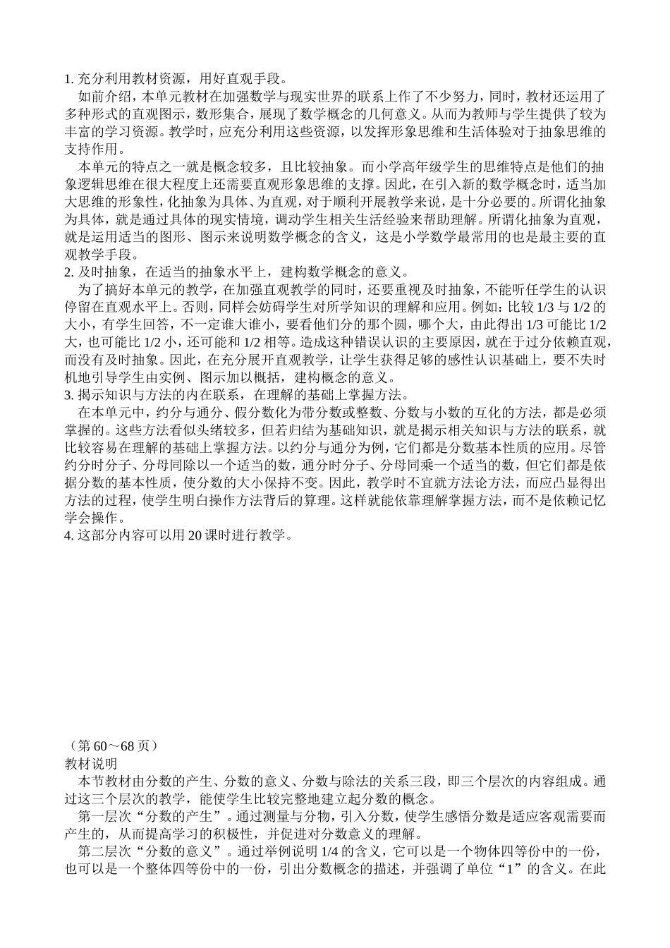 分数的意义和性质_第3页