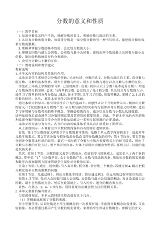 分数的意义和性质
