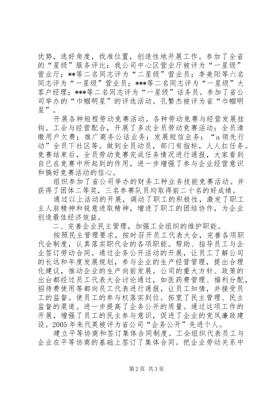 在移动通信公司工会会员代表大会上的工作总结报告_第2页