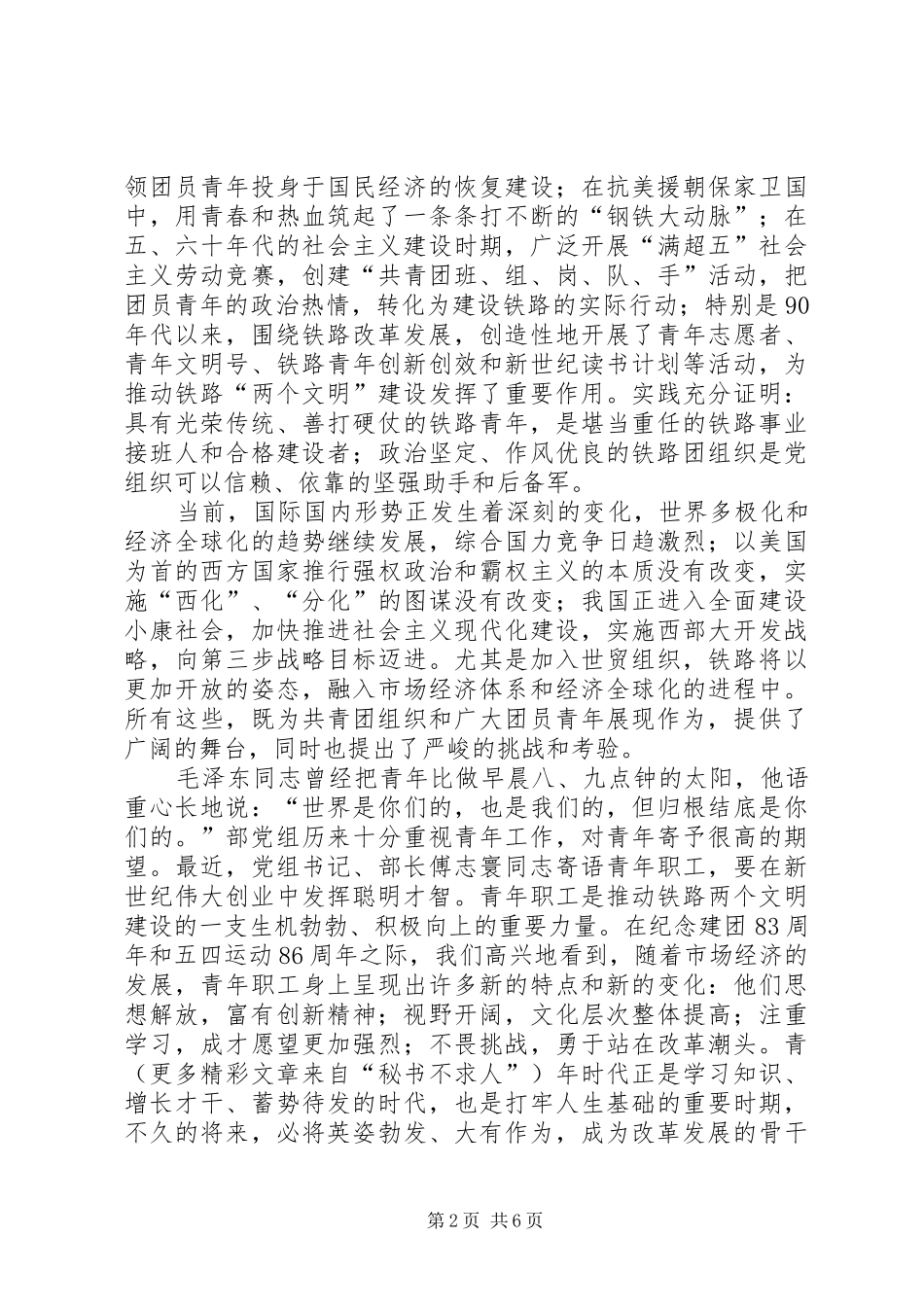 在纪念五四运动87周年大会上的讲话年终总结_第2页