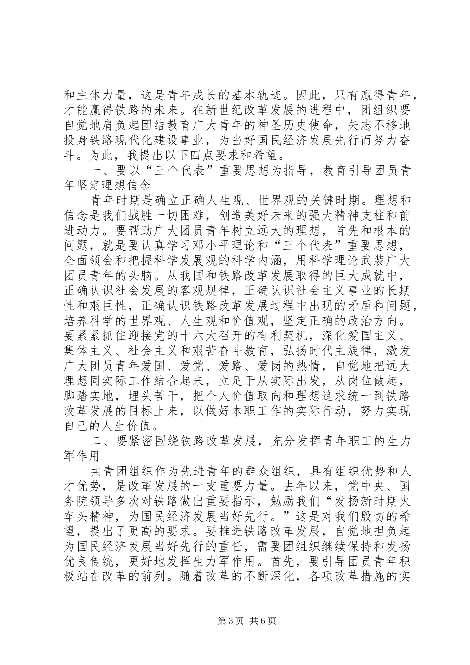 在纪念五四运动87周年大会上的讲话年终总结_第3页