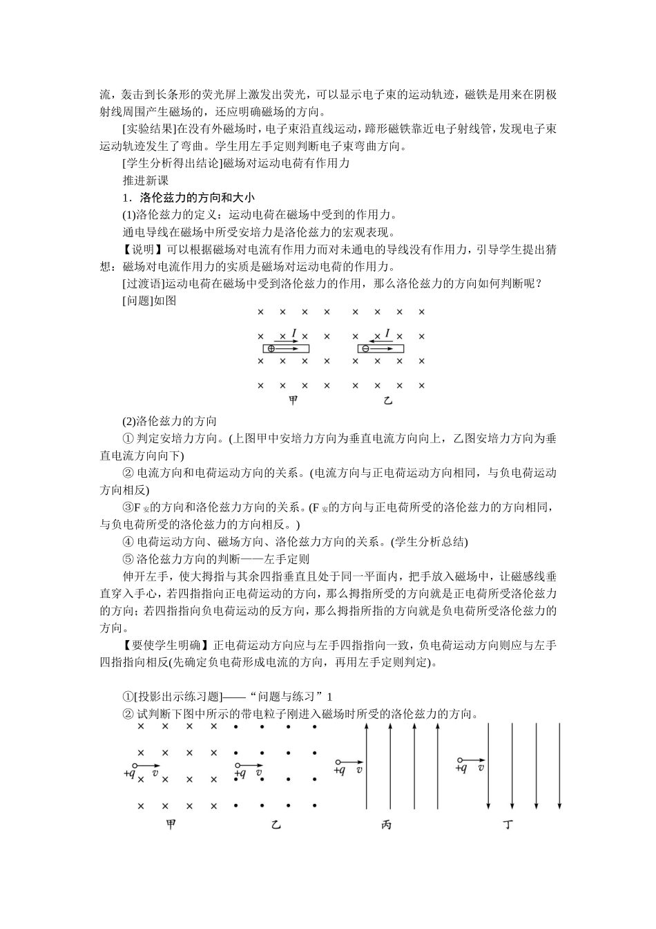 高中物理新课标版人教版选修3-1优秀教案：运动电荷在磁场中受到的力_第2页