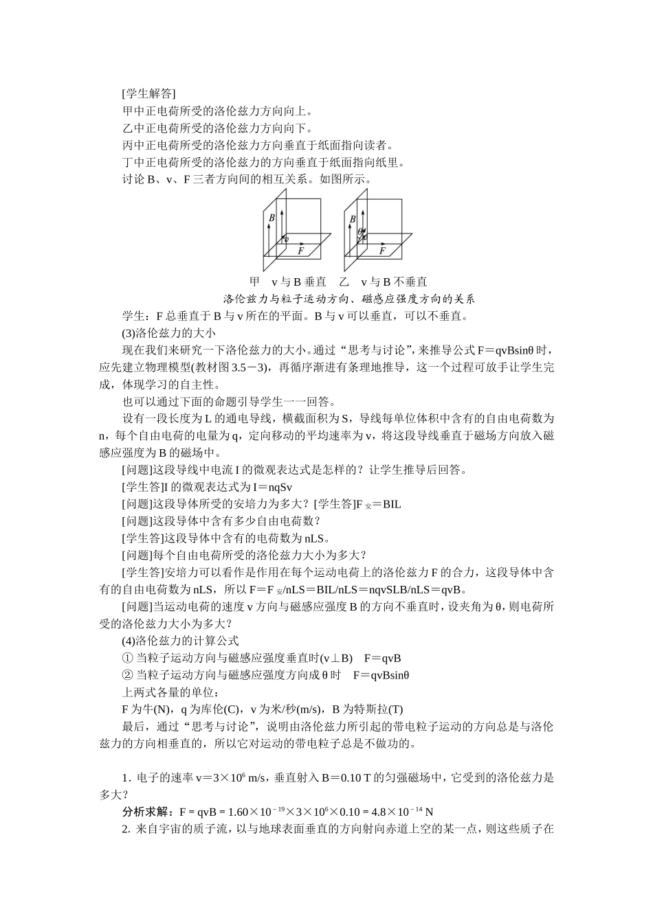 高中物理新课标版人教版选修3-1优秀教案：运动电荷在磁场中受到的力_第3页