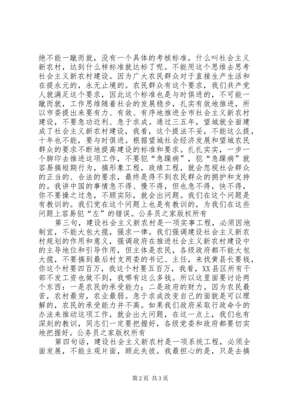 在社会主义新农村建设动员大会上的总结讲话_第2页