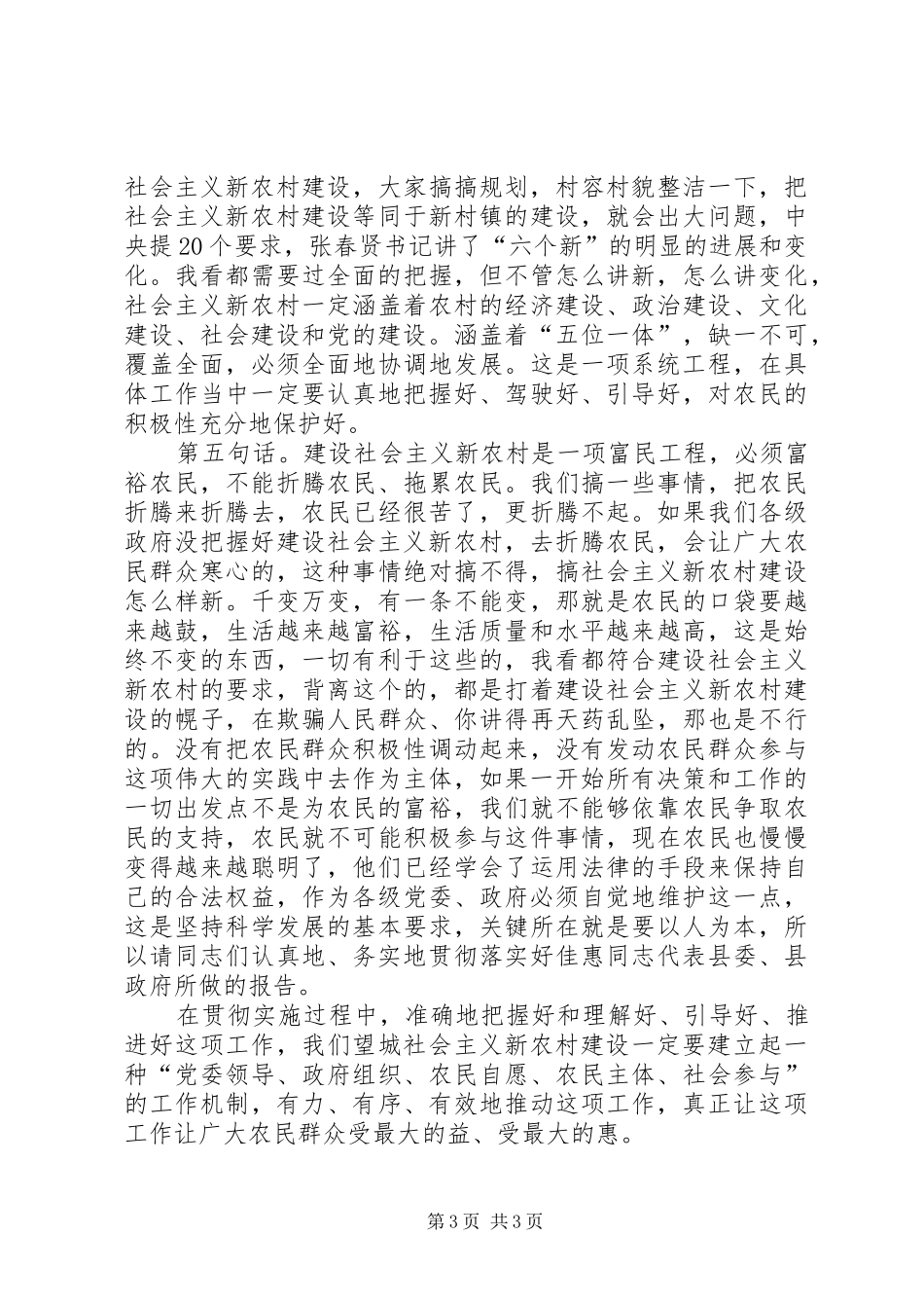 在社会主义新农村建设动员大会上的总结讲话_第3页