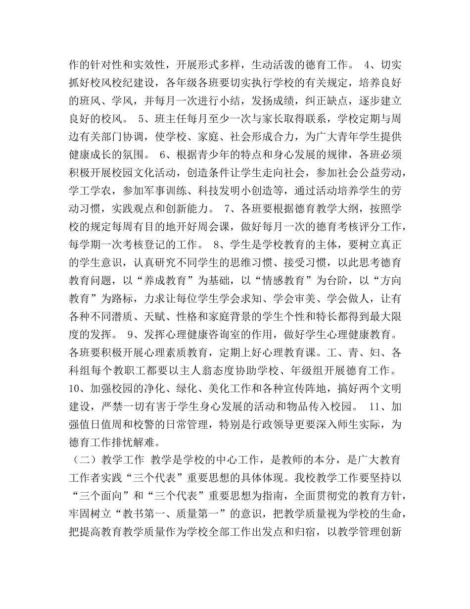 2020—2020年第一学期工作计划 _第2页