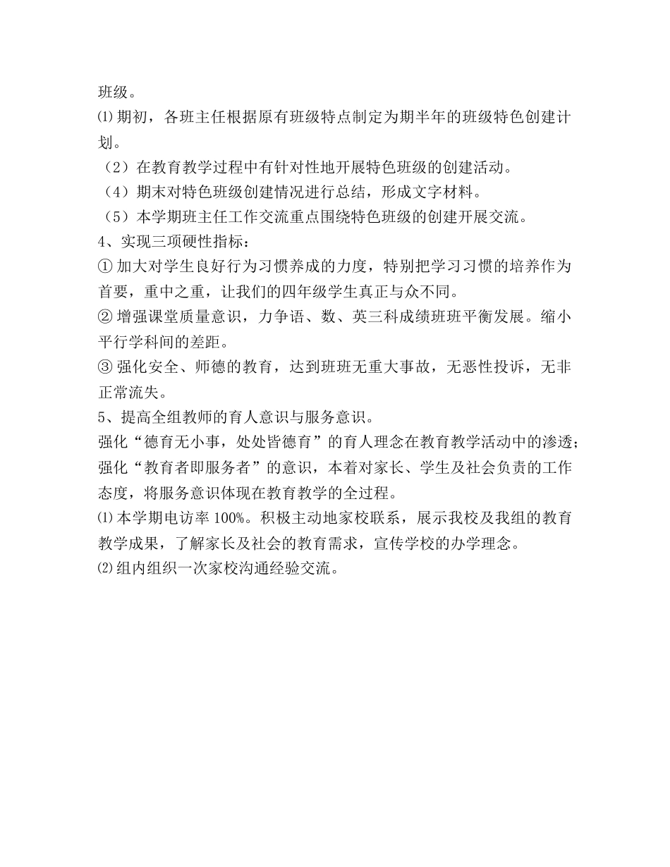 2020—2020年第二学期四年级教学工作计划 _第2页