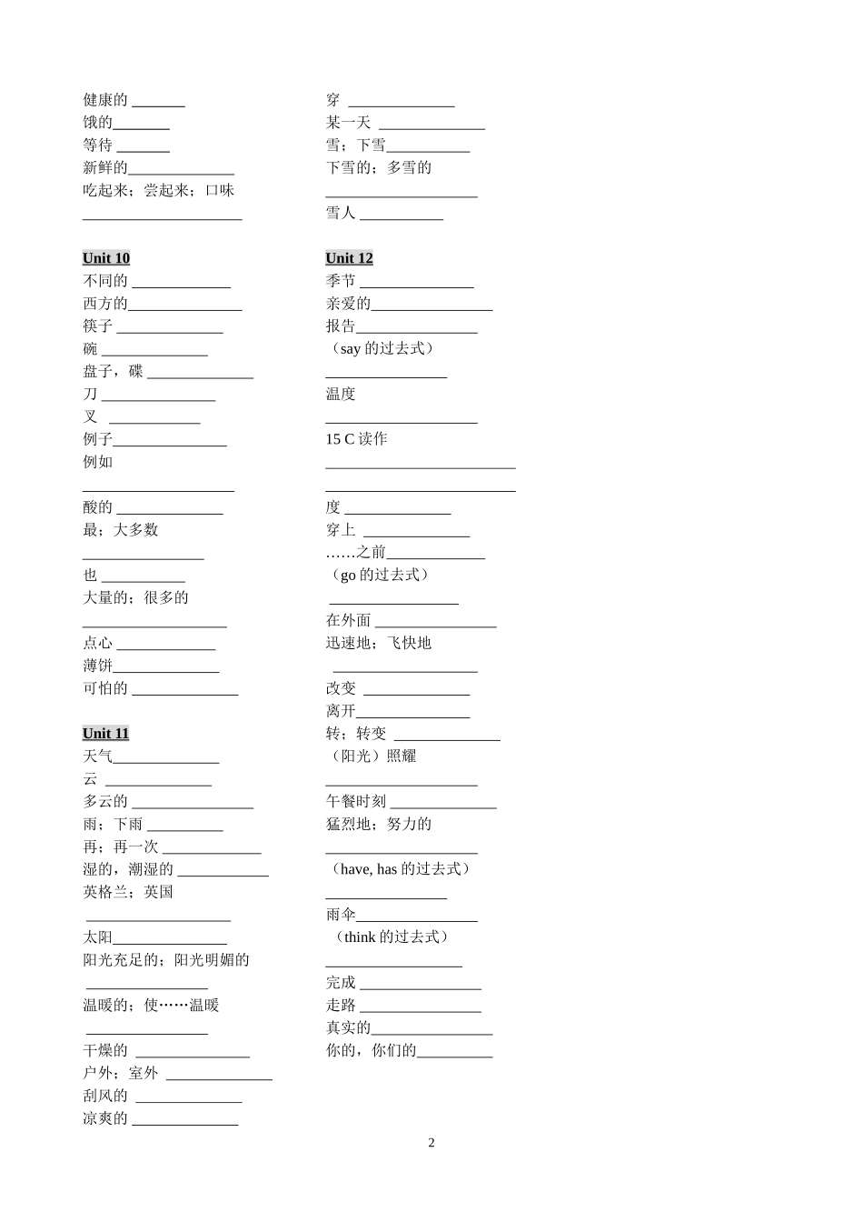五年级上单词默写表_第2页