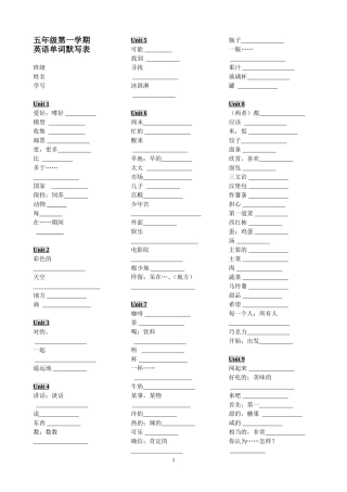 五年级上单词默写表