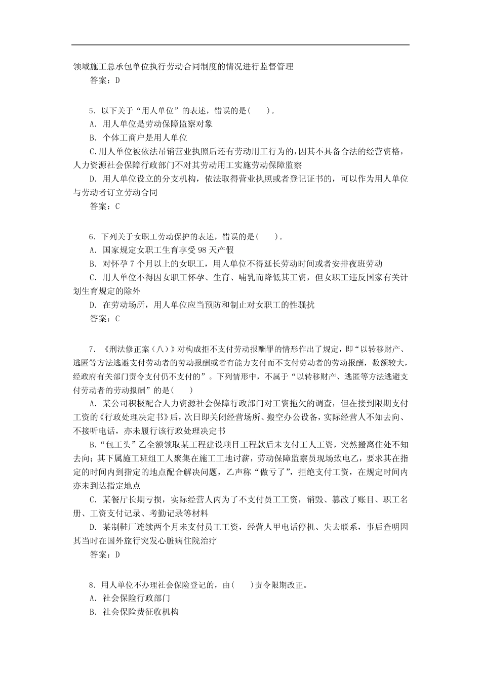 全国人力资源服务大赛50道押题及答案 _第2页