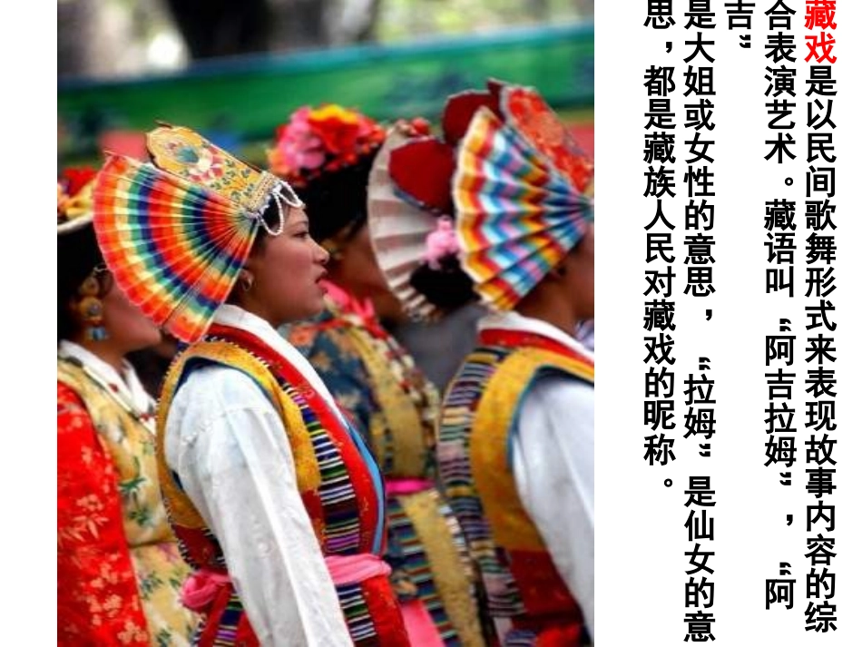 《藏戏》第七课_第2页