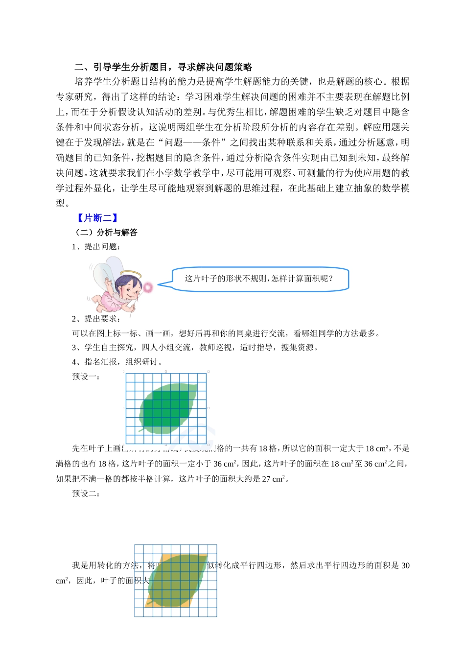 培养高年级学生的问题意识_第2页