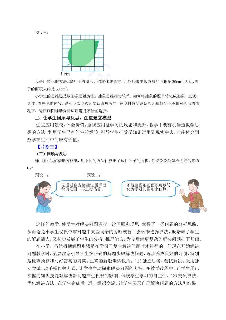 培养高年级学生的问题意识_第3页