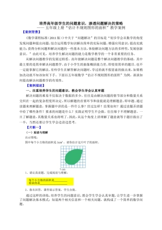 培养高年级学生的问题意识
