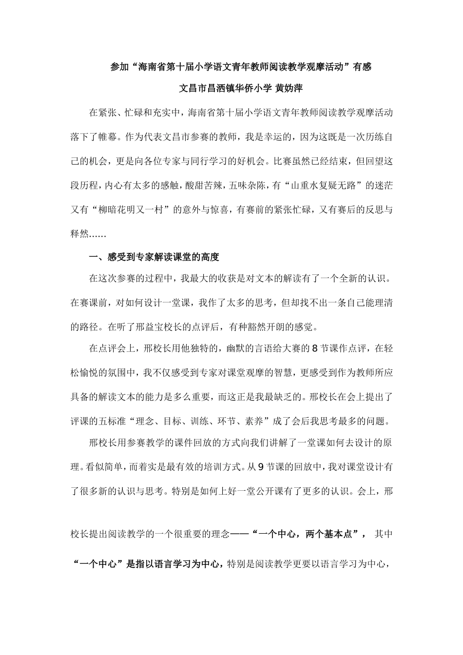 参加培训心得体会_第1页