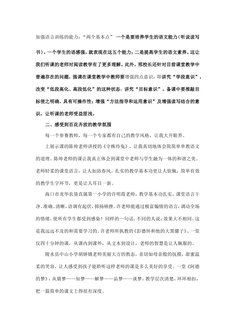 参加培训心得体会_第2页