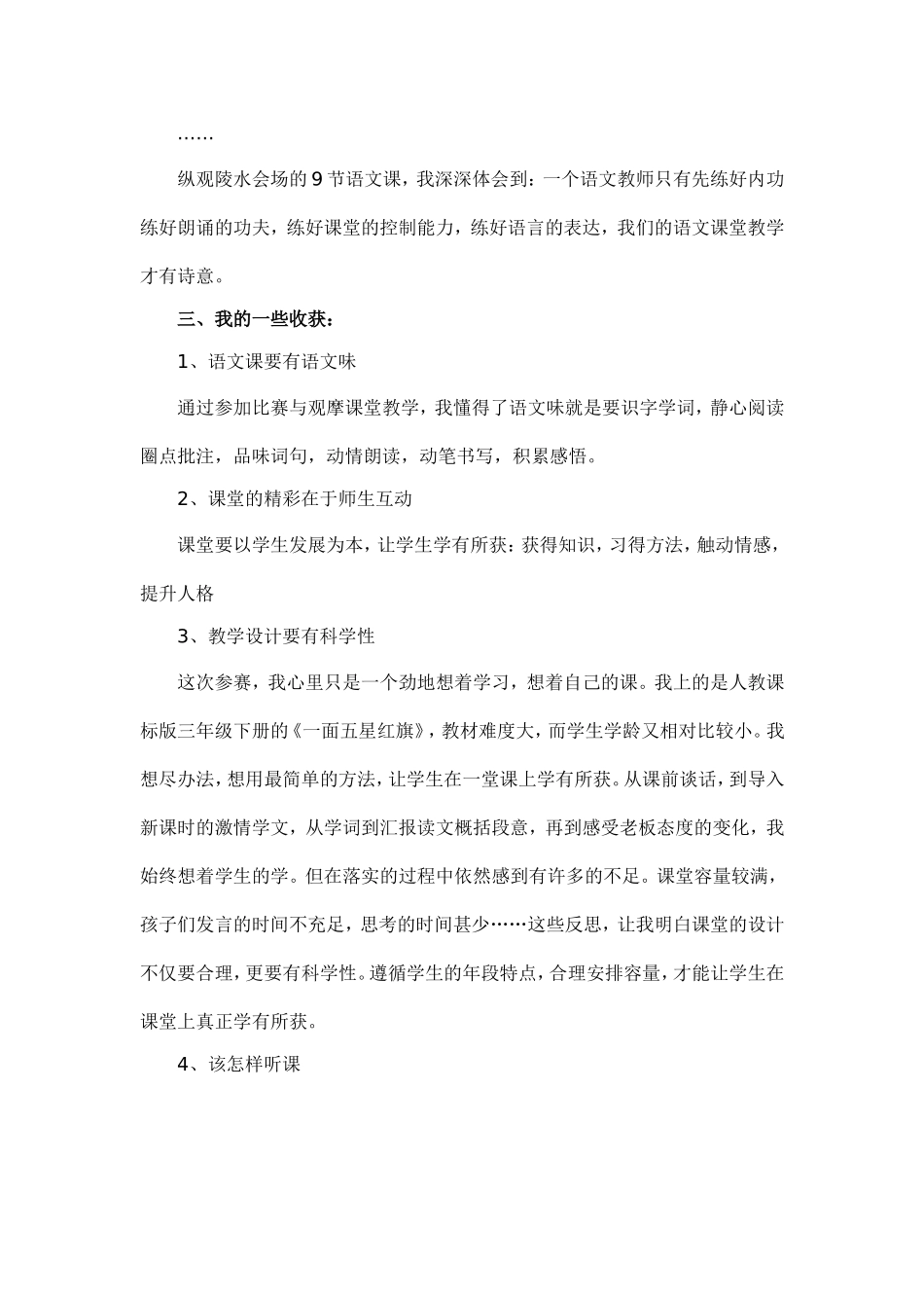 参加培训心得体会_第3页