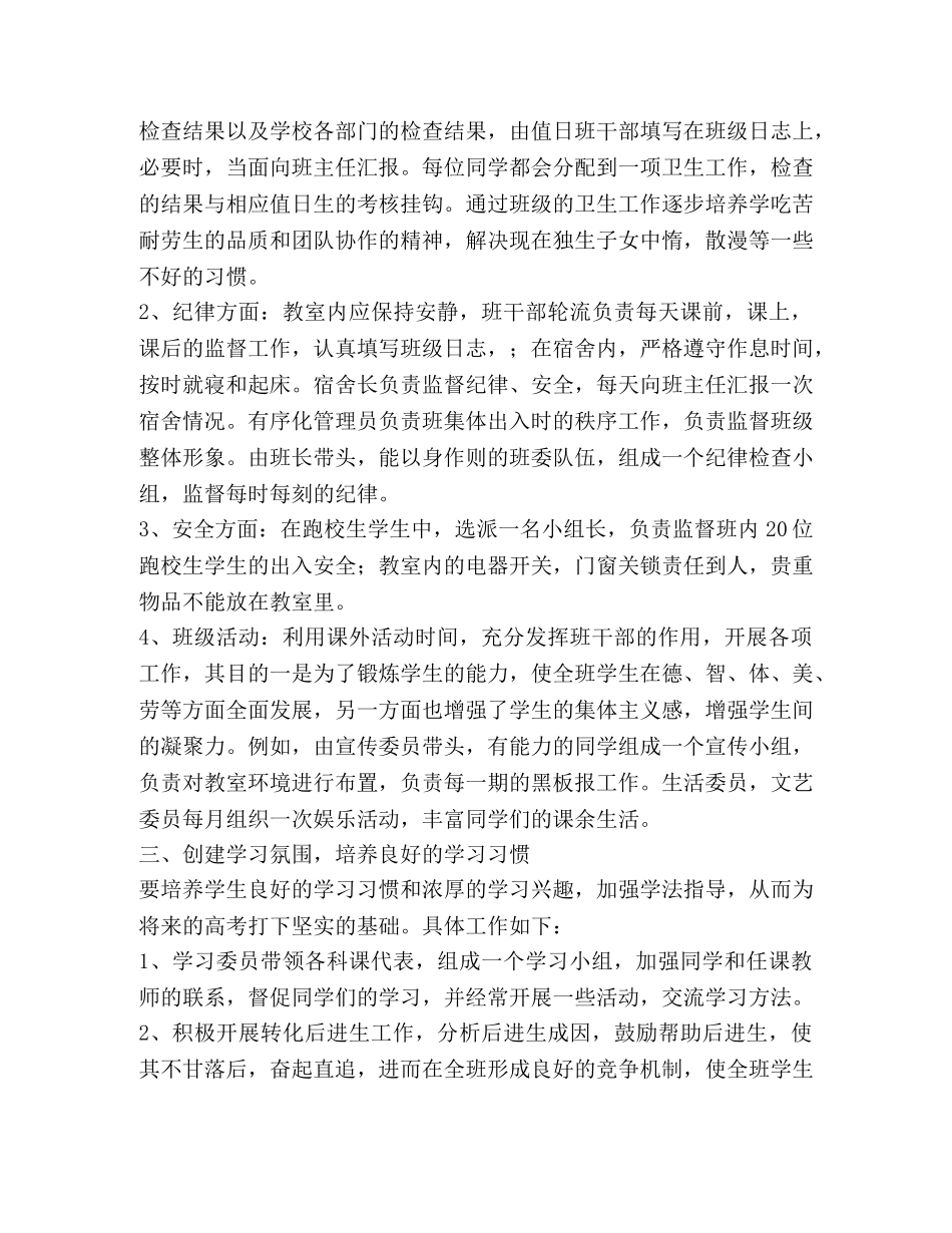 2020—2020年班级工作计划 _第2页