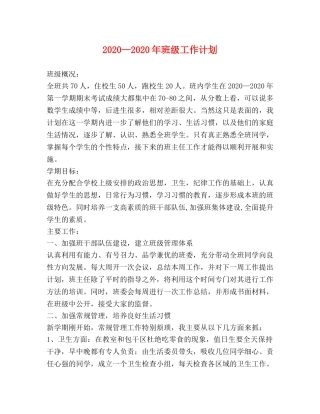 2020—2020年班级工作计划 