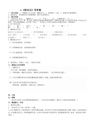 核舟记导学案