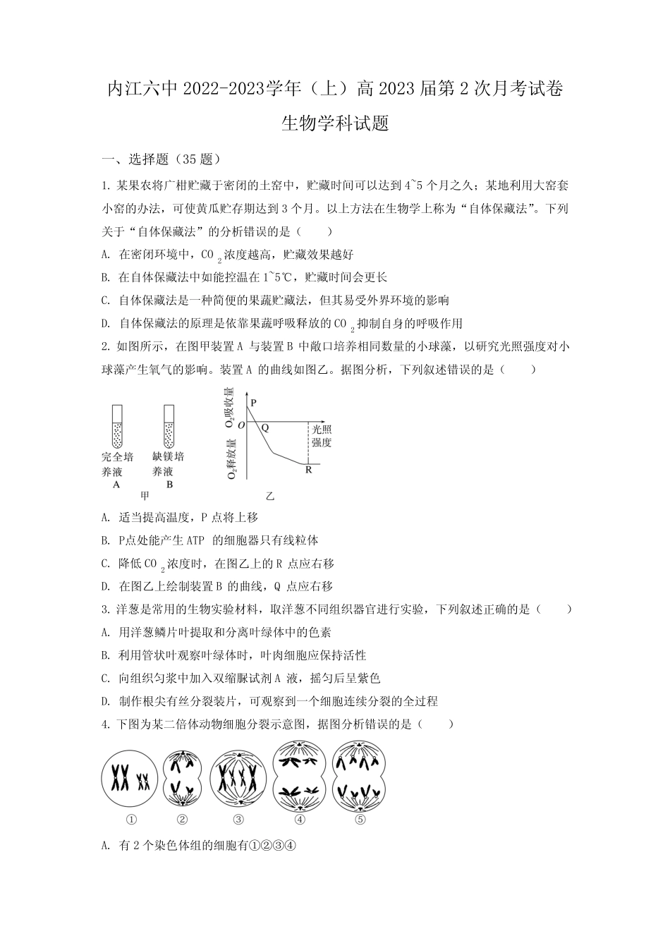 四川省内江市第六中学2022-2023学年高三上学期第二次月考《生物》试题_第1页
