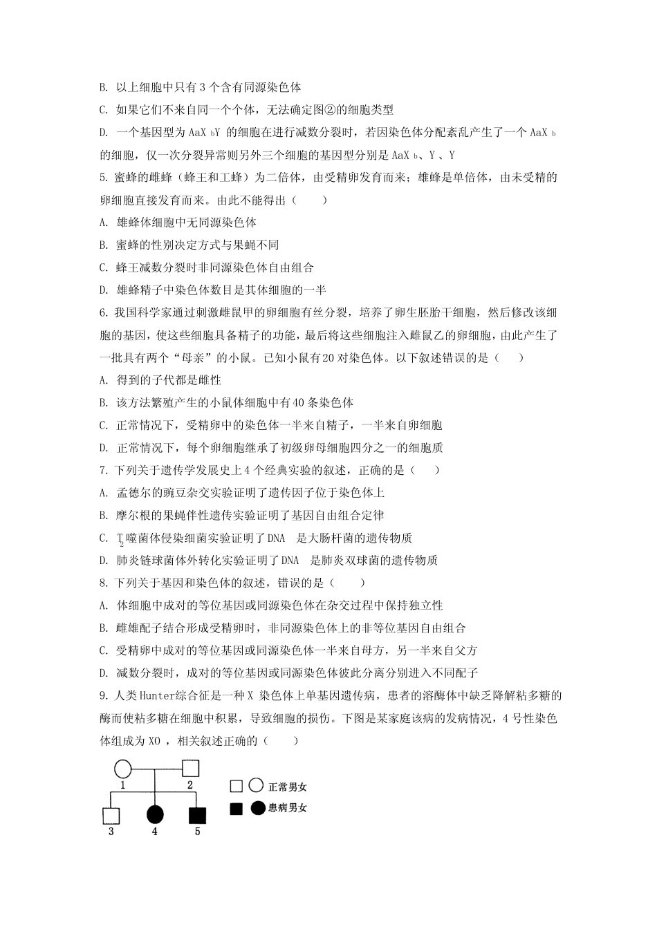 四川省内江市第六中学2022-2023学年高三上学期第二次月考《生物》试题_第2页