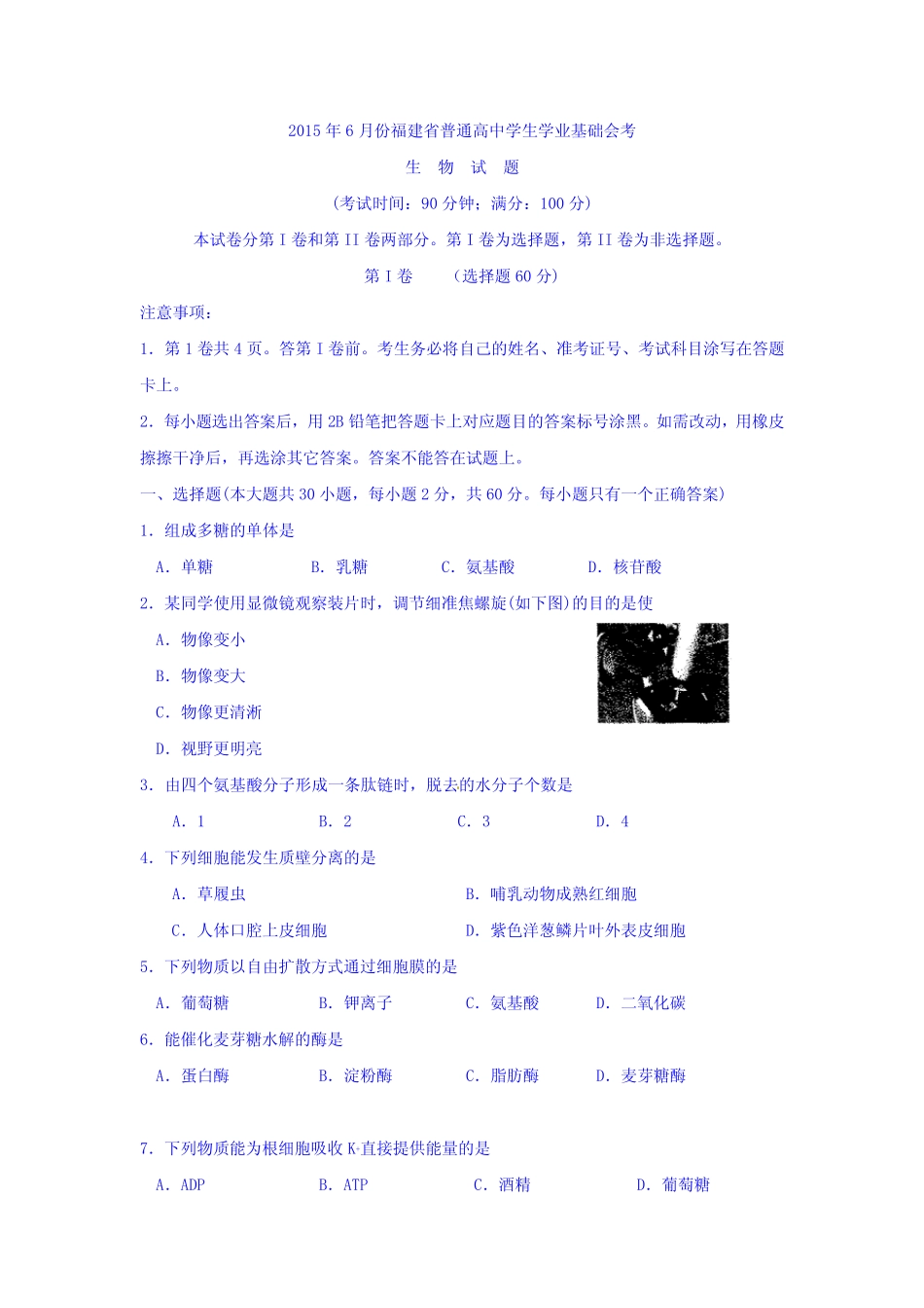 6月份福建省普通高中学生学业基础会考(试题及答案) _第1页