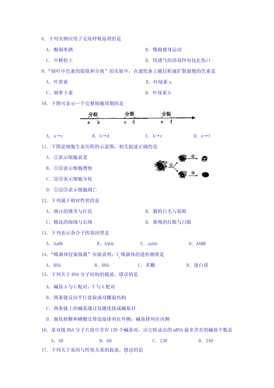 6月份福建省普通高中学生学业基础会考(试题及答案) _第2页
