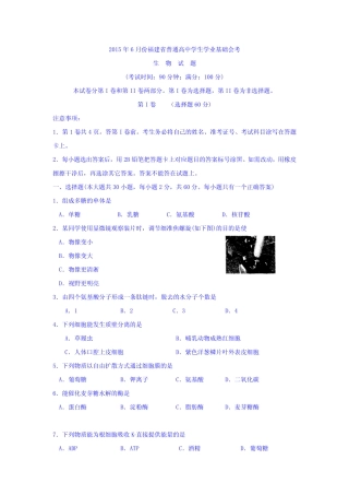 6月份福建省普通高中学生学业基础会考(试题及答案) 