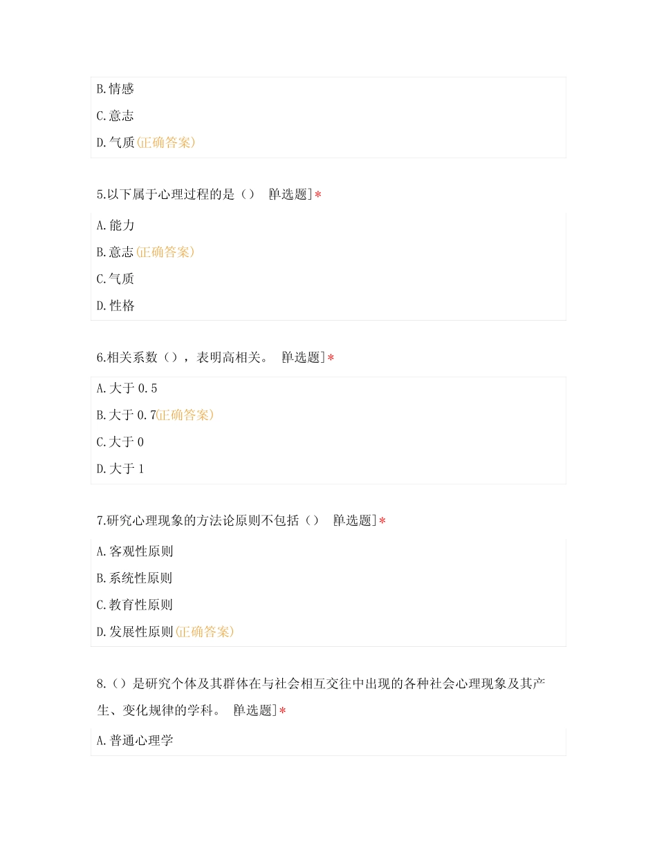 教师职称考试教育学心理学试题 _第2页