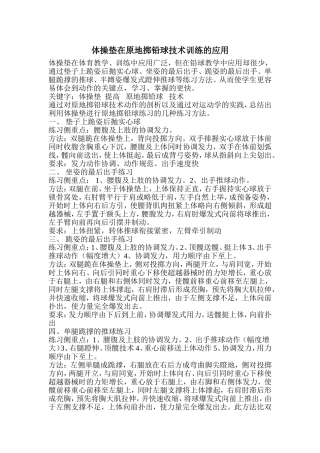 体操垫在原地掷铅球技术训练的应用