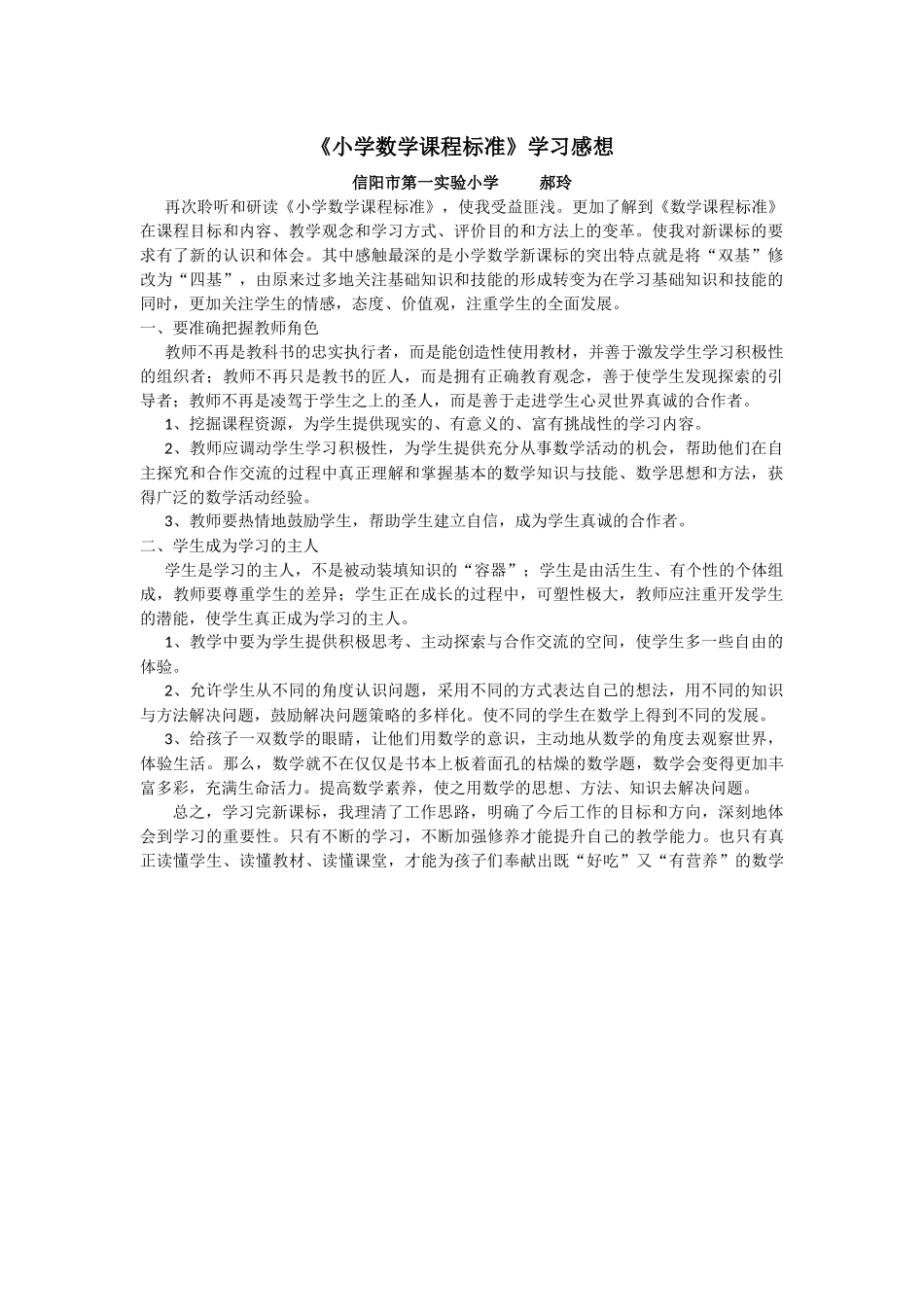 2014国培高端数学第四组活动资料_第1页