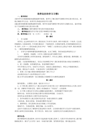 培养良好习惯5