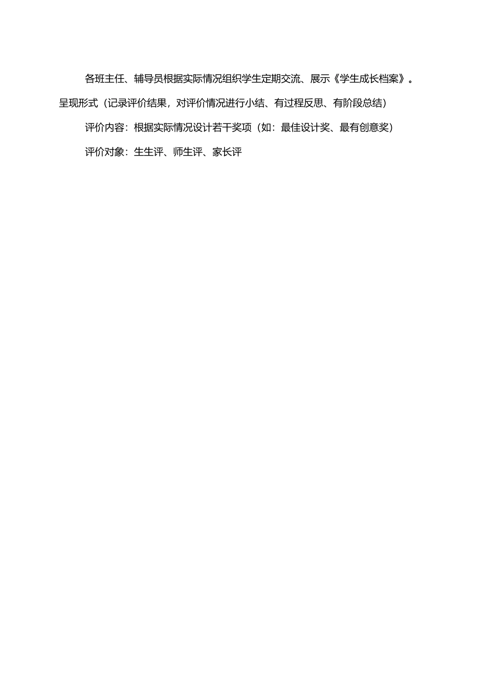 学生成长档案设计思路 (3)_第2页