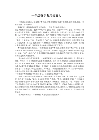 一年级查字典用处真大