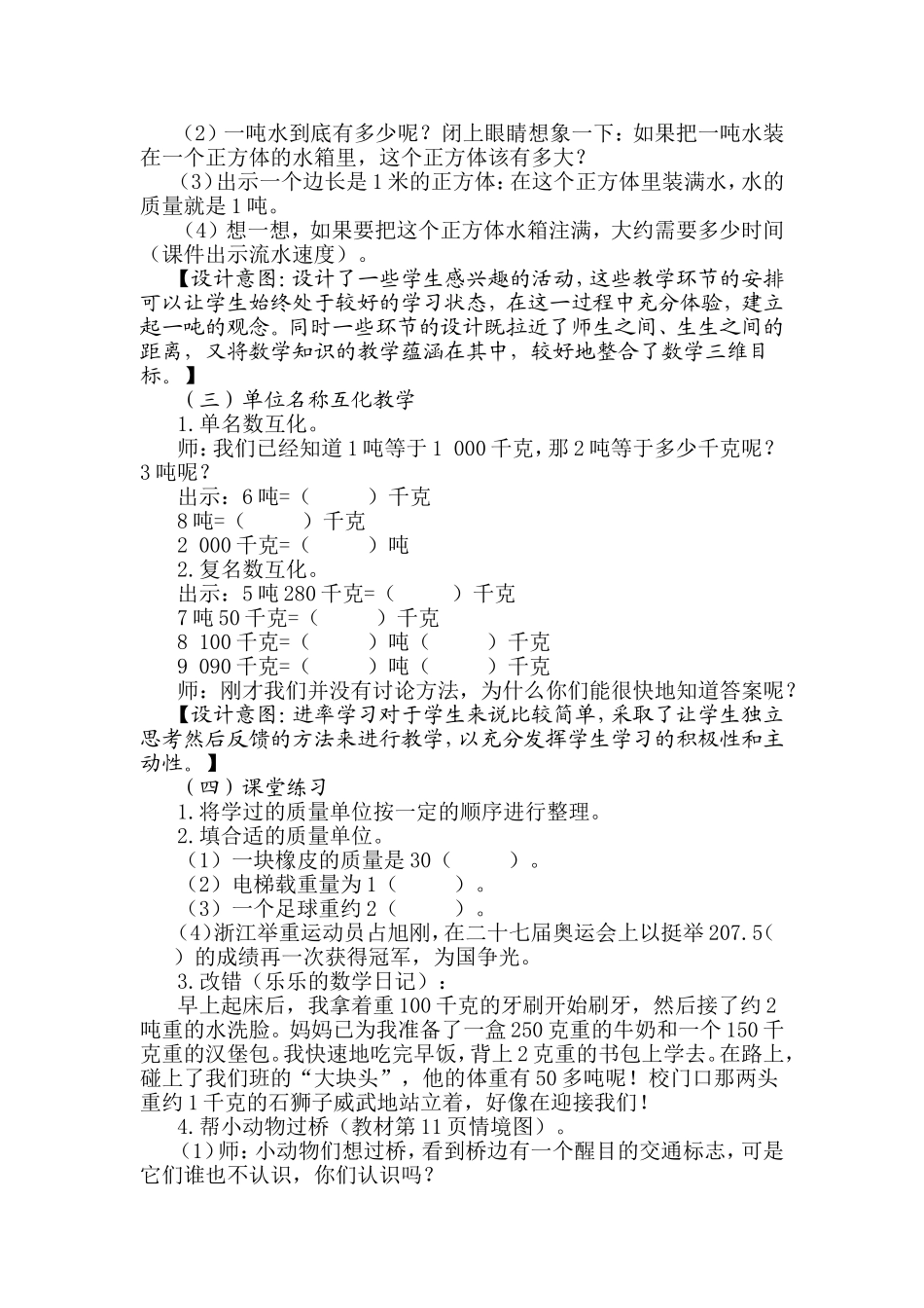 《吨的认识》学情案例分析_第2页