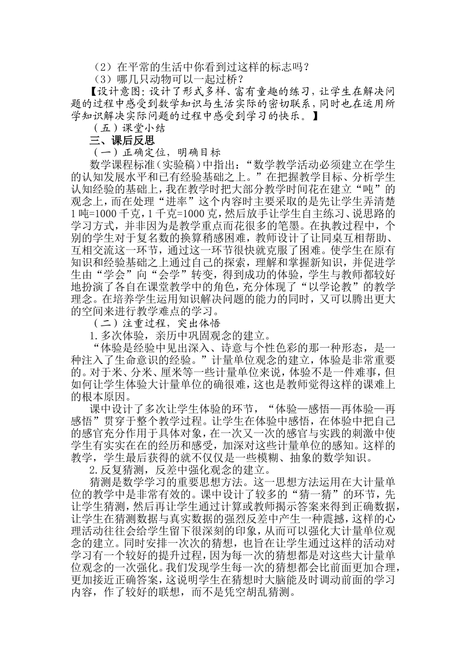 《吨的认识》学情案例分析_第3页
