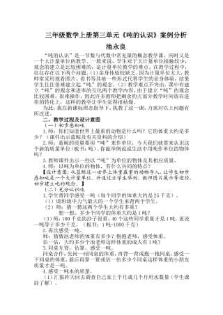 《吨的认识》学情案例分析