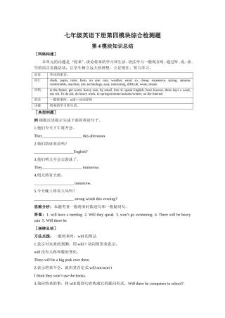 七年级英语下册第四模块综合检测题