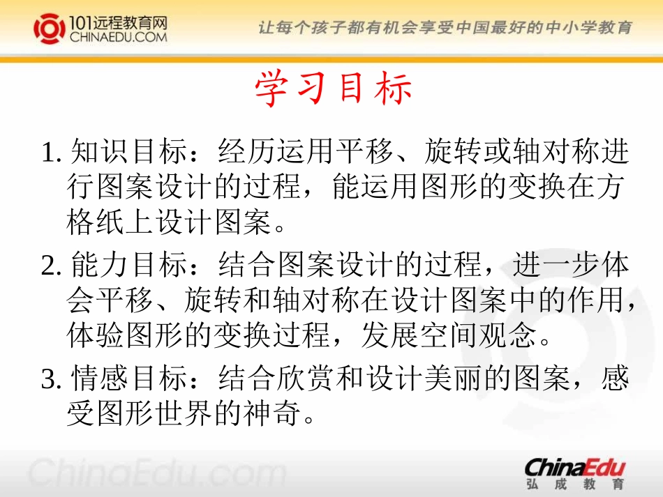 北师大版小学六上3[1]2图案设计PPT课件1_第2页