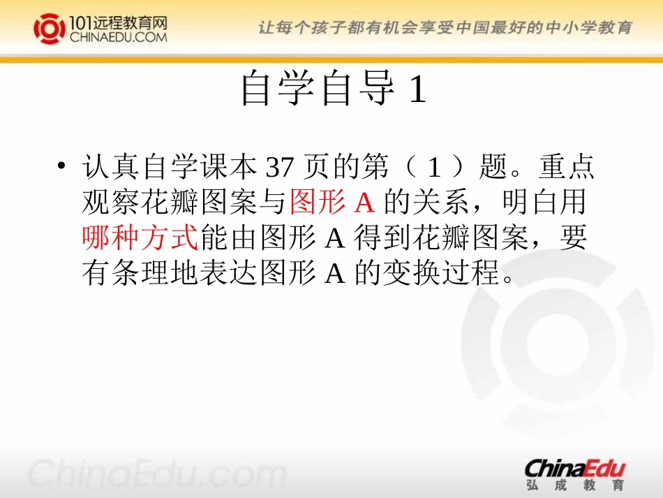 北师大版小学六上3[1]2图案设计PPT课件1_第3页