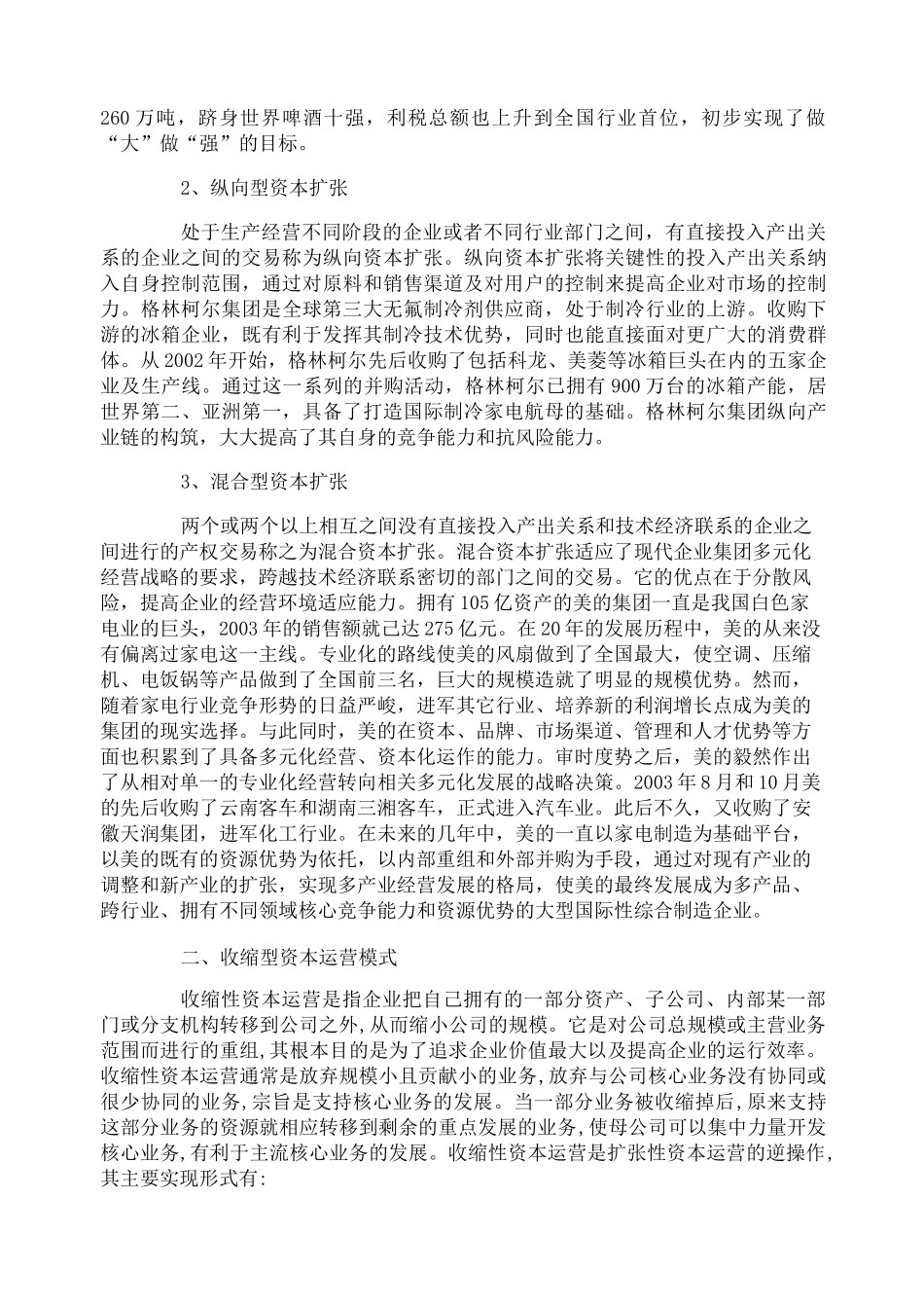 企业资本运营模式_第2页