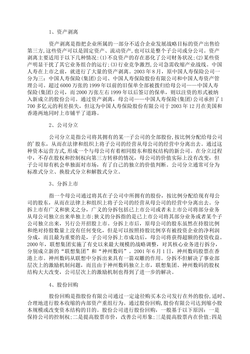 企业资本运营模式_第3页